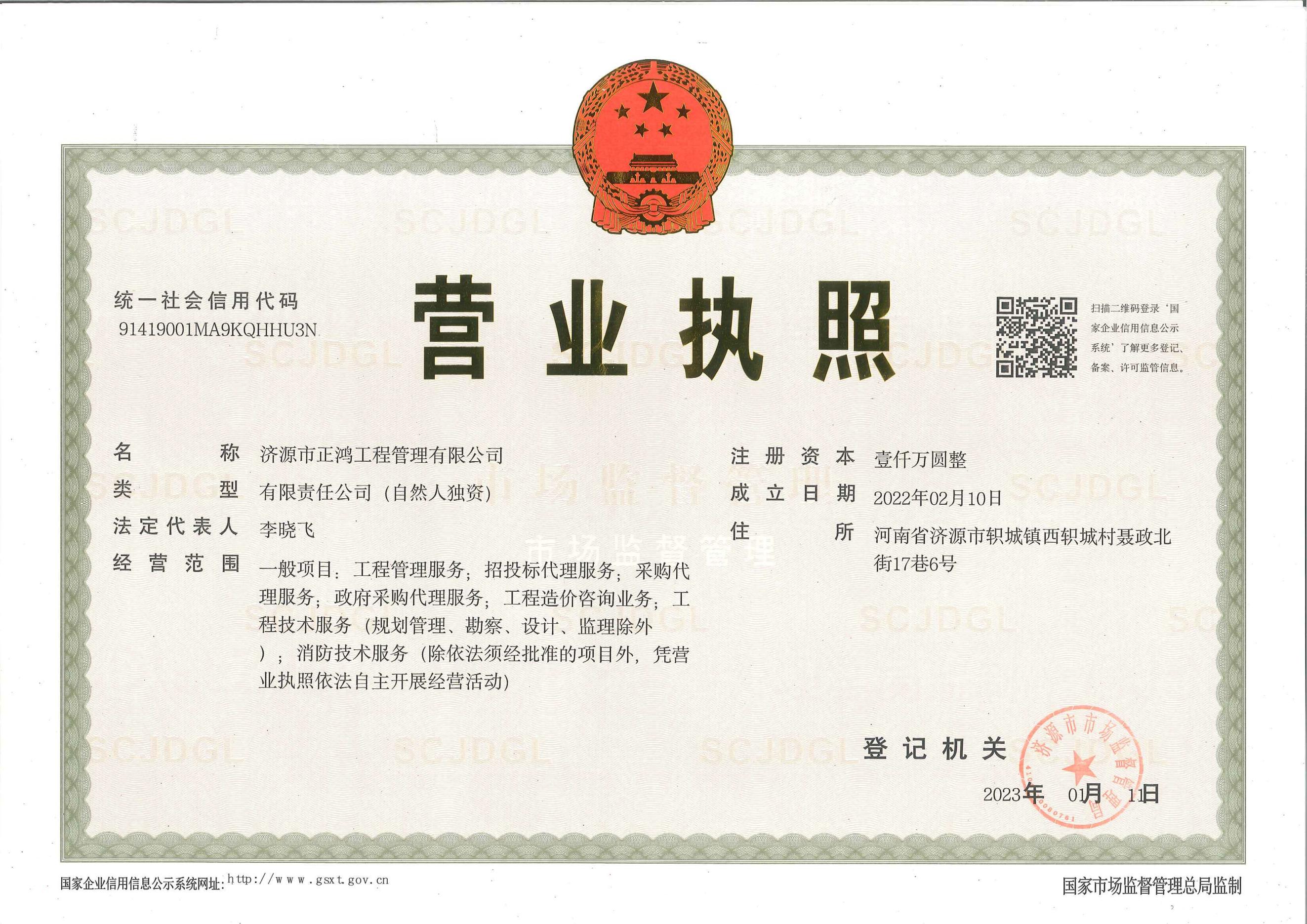 公司营业执照（最新）.jpg